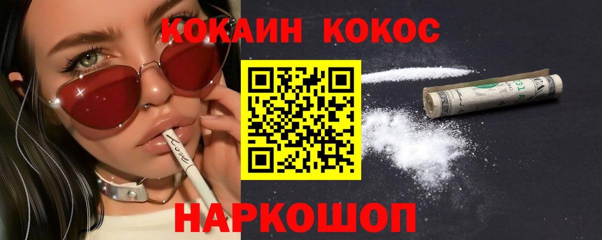 Cocaine VHQ  Вход с VPN  COCAIN Fish Scale  Донецк 