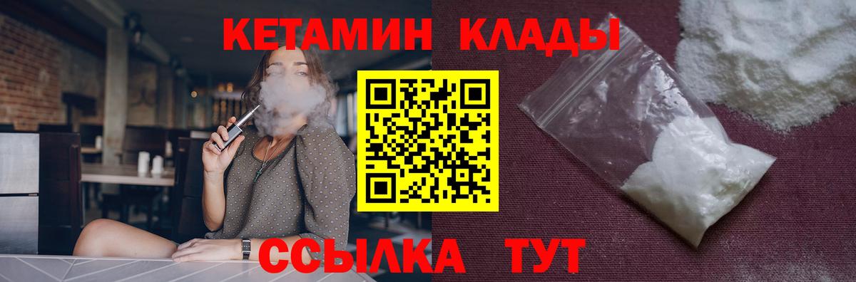 КЕТАМИН ketamine  Вход с VPN  Донецк 