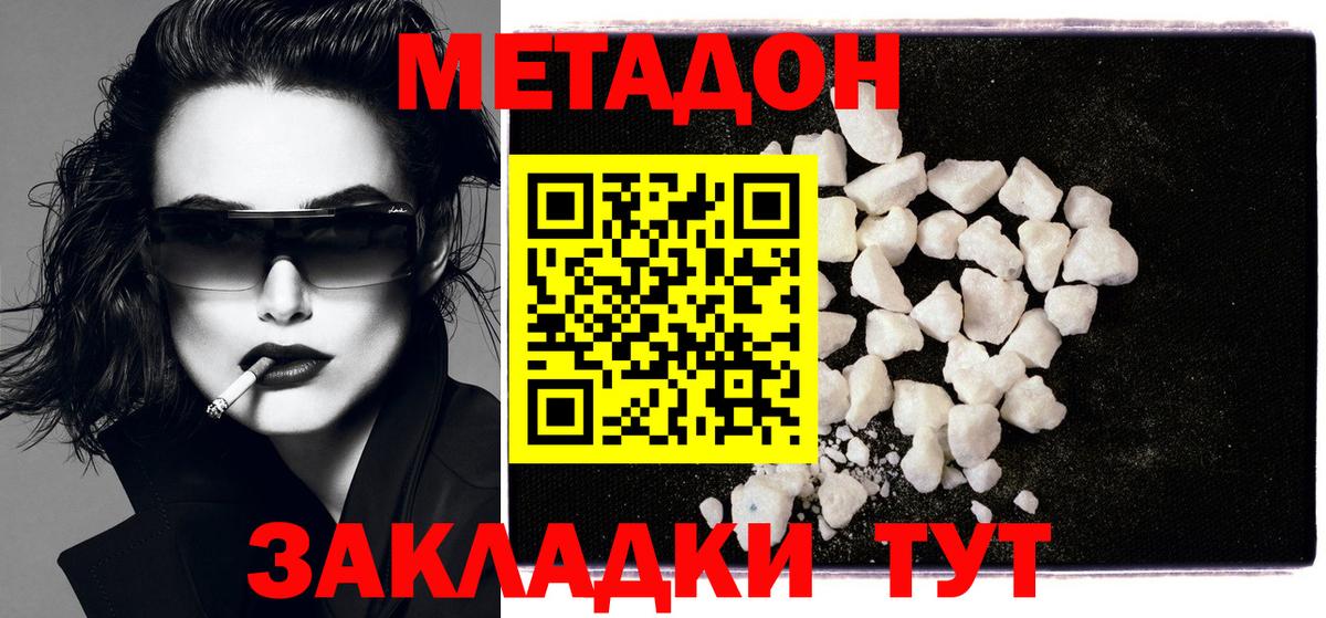 Метадон кристалл  Вход с VPN  Донецк  МЕТАДОН methadone 