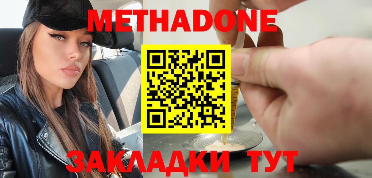 МЕТАДОН кристалл Донецк