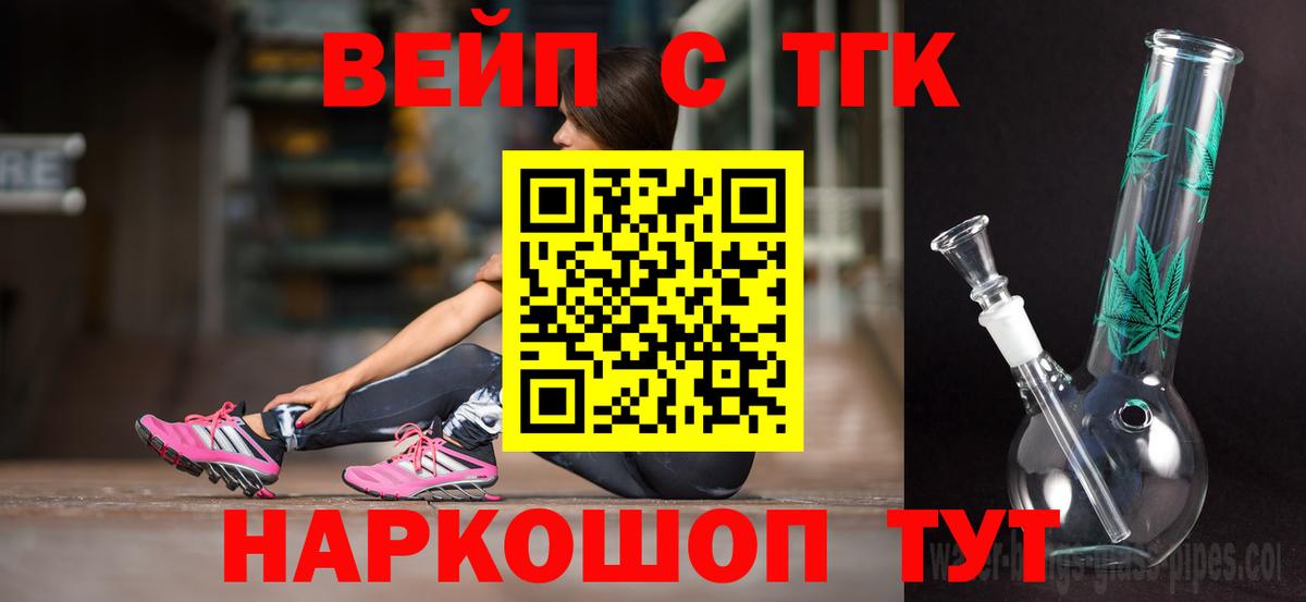 Донецк  купить  цена  ТГК вейп с тгк  Вход с VPN  ТГК гашишное масло 